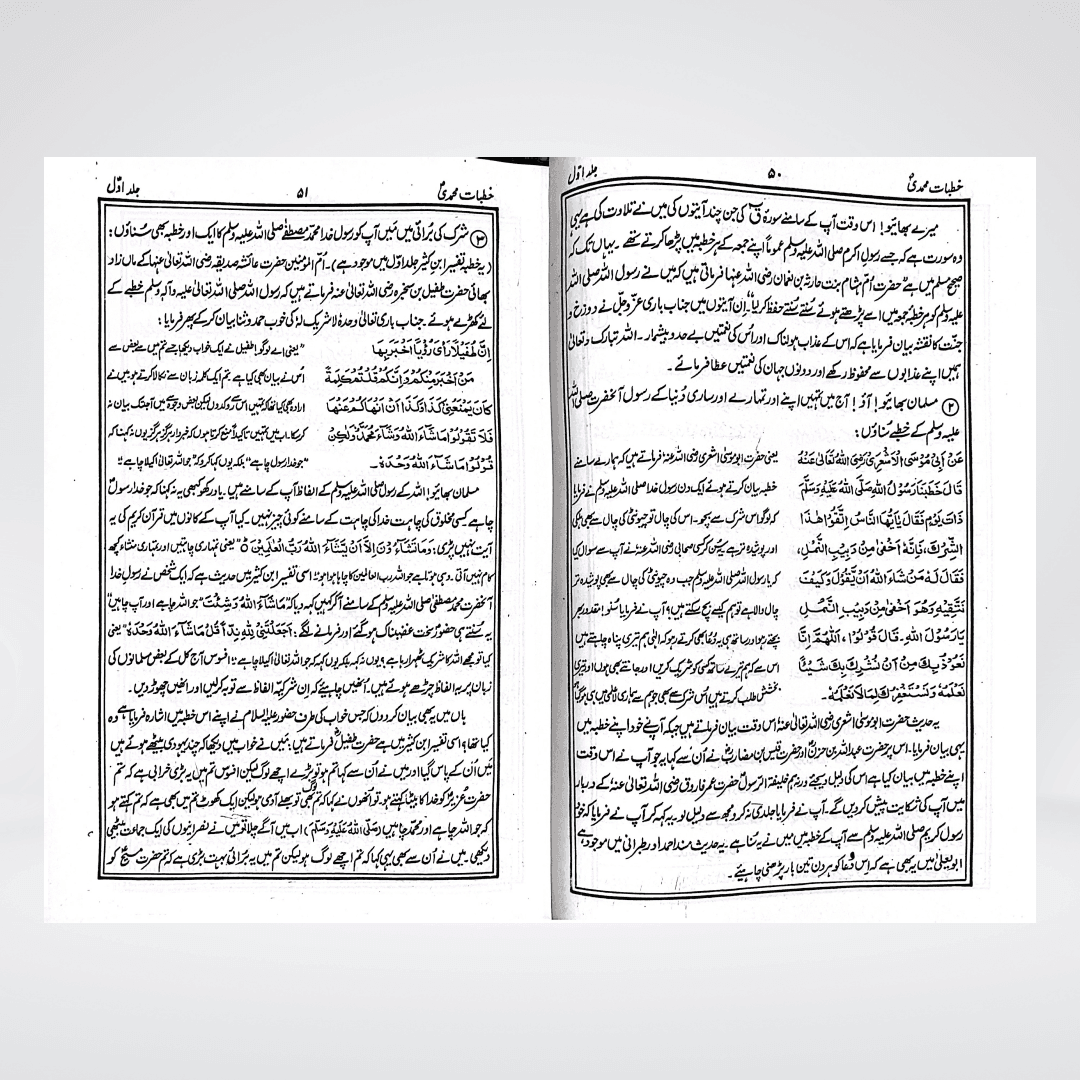 Khutbat-e-Muhammadi (SAW) - Maktaba Quddusia 