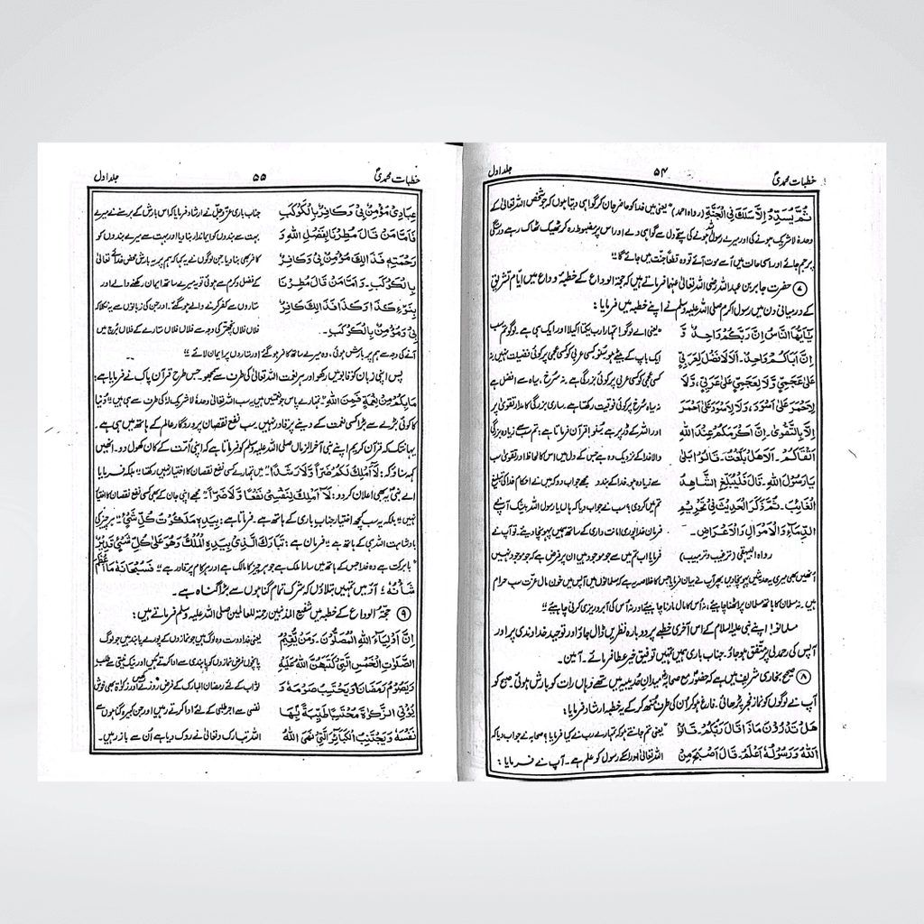 Khutbat-e-Muhammadi (SAW) - Maktaba Quddusia 