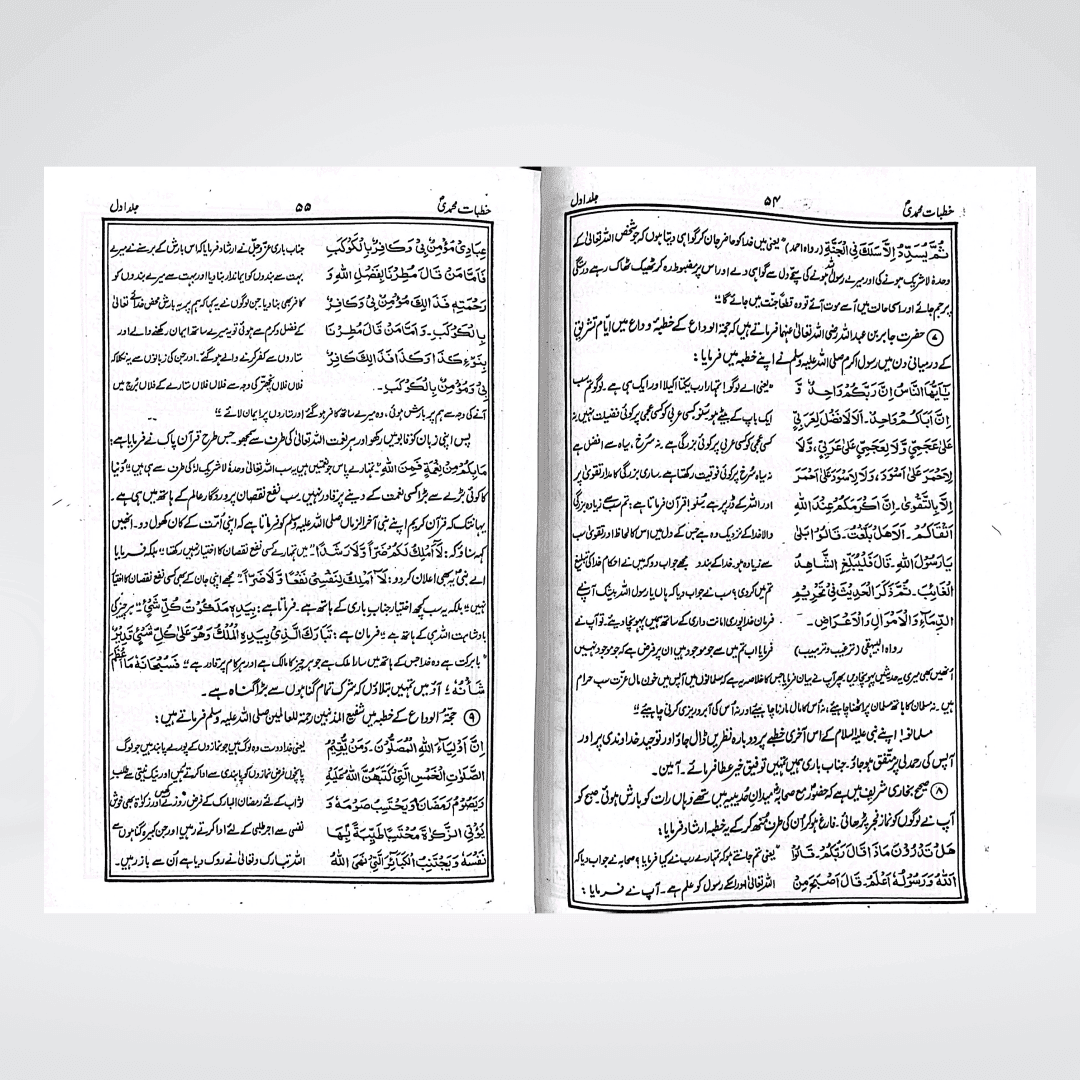 Khutbat-e-Muhammadi (SAW) - Maktaba Quddusia 