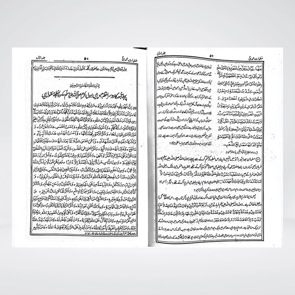 Khutbat-e-Muhammadi (SAW) - Maktaba Quddusia 