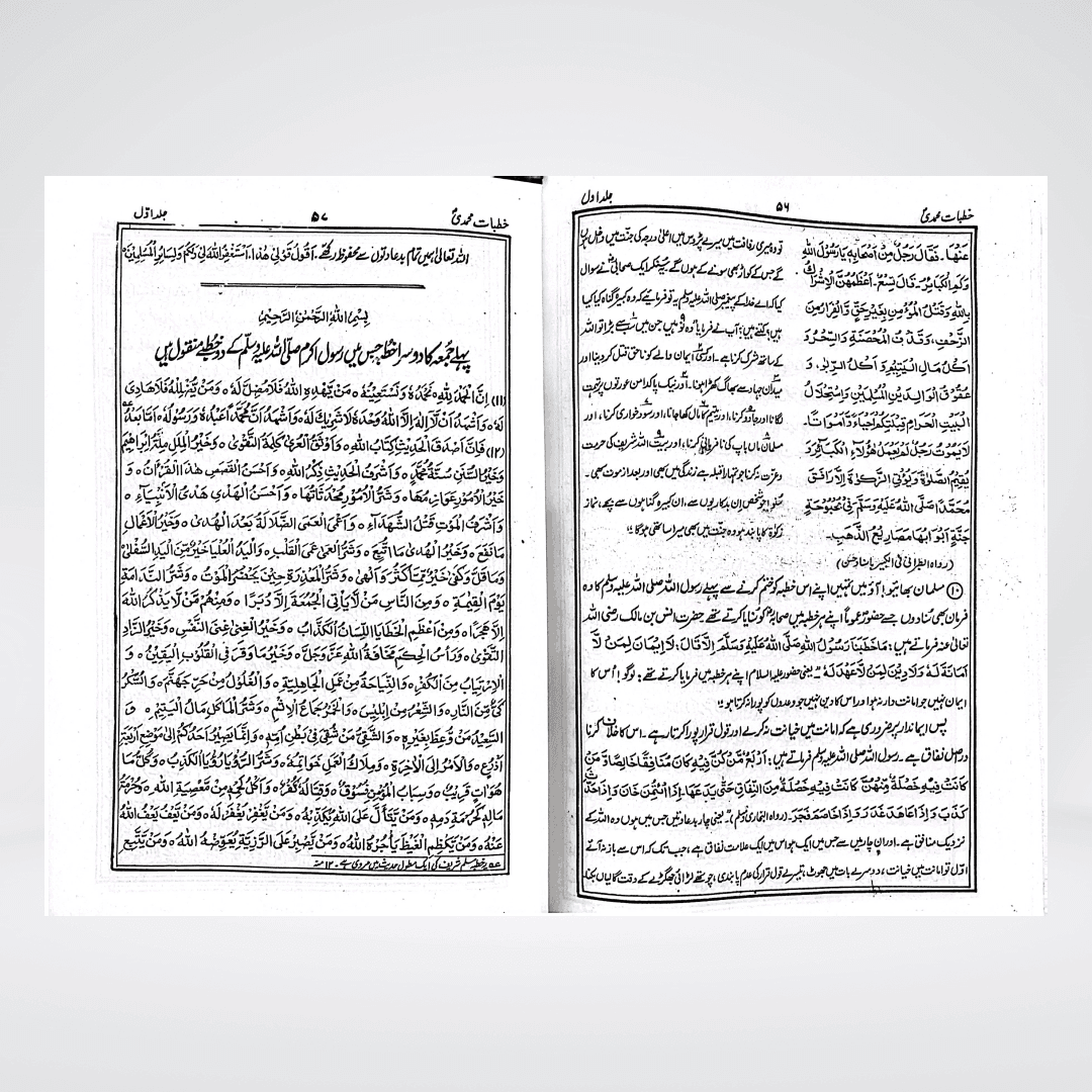 Khutbat-e-Muhammadi (SAW) - Maktaba Quddusia 