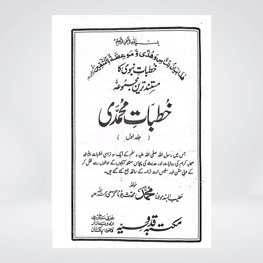 Khutbat-e-Muhammadi (SAW) - Maktaba Quddusia 