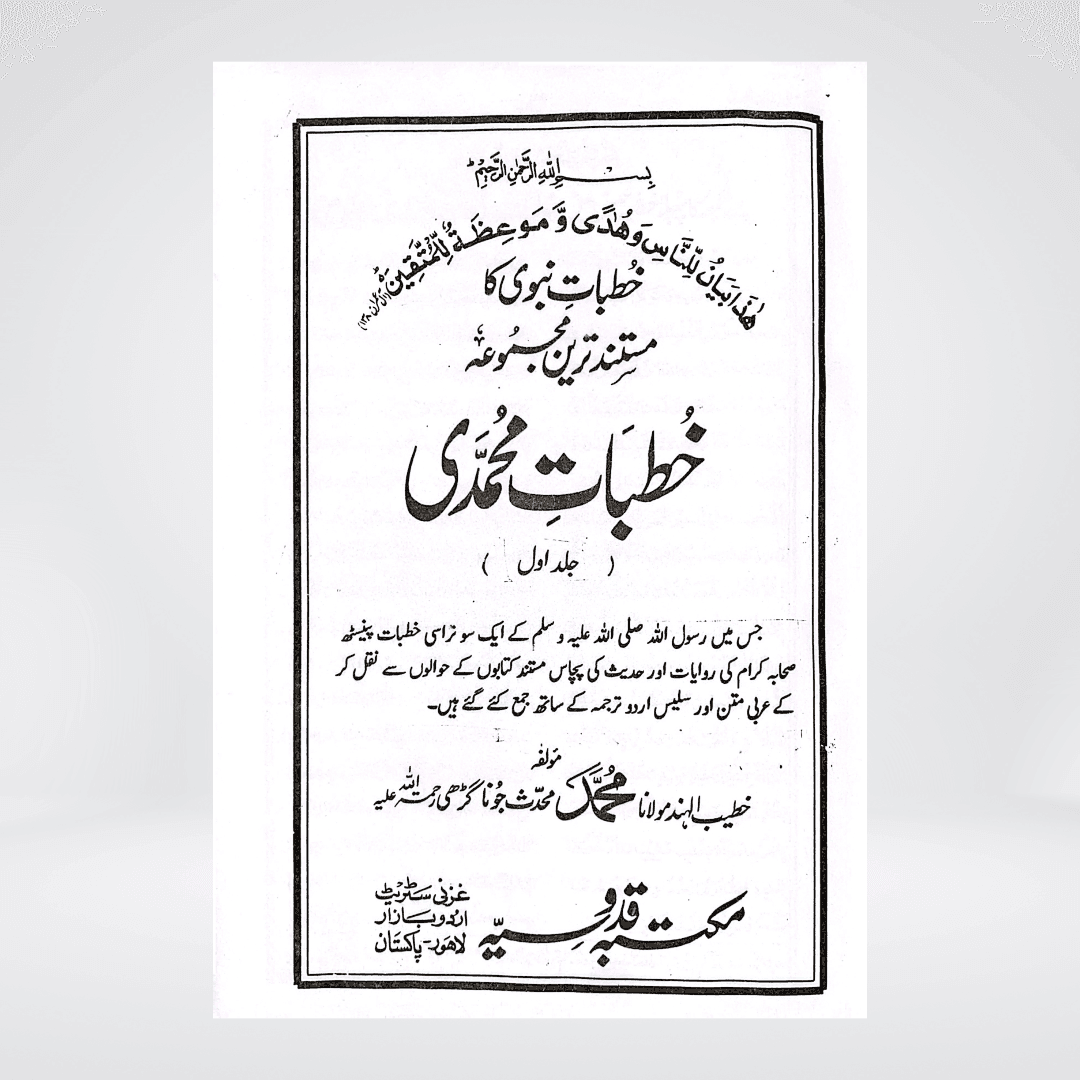 Khutbat-e-Muhammadi (SAW) - Maktaba Quddusia 
