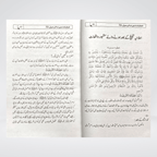 Khutbat-e-Seerat-e-Rasool thematic Seerah sermon page