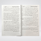 Khutbat-e-Seerat-e-Rasool hardcover back cover