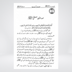 Khutbat Seerat e Mustafa ﷺ | Urdu Seerah Sermons