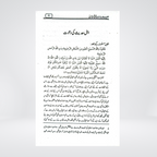 Khutbat-e-Allama Ehsan Elahi Zaheer | Urdu Islamic Speeches