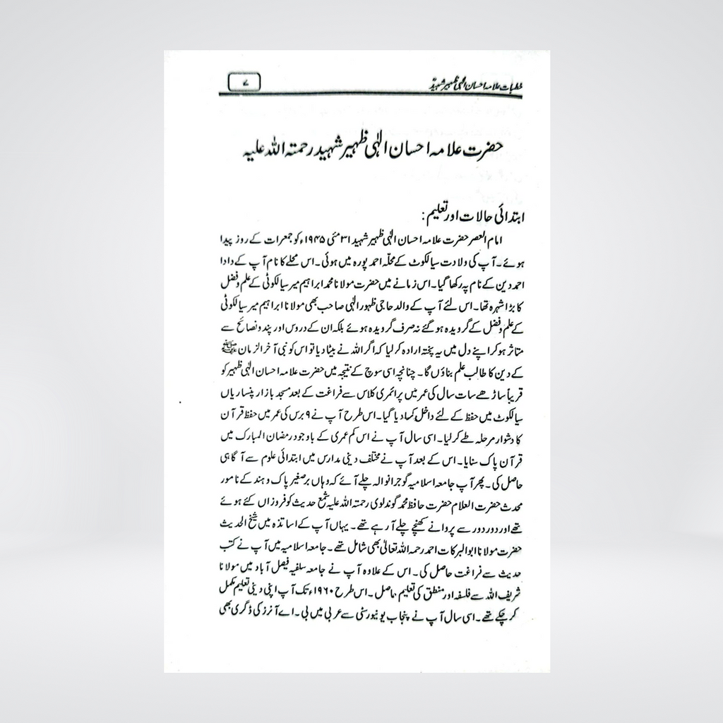 Khutbat-e-Allama Ehsan Elahi Zaheer | Urdu Islamic Speeches