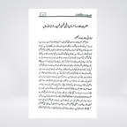 Khutbat-e-Allama Ehsan Elahi Zaheer | Urdu Islamic Speeches