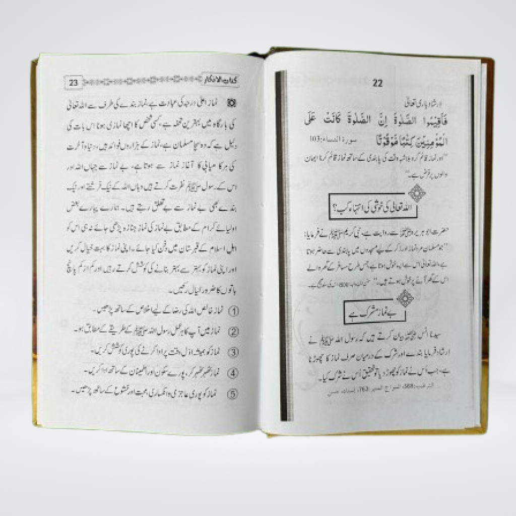 Kitab ul Azkar Imported Paper Edition page quality view