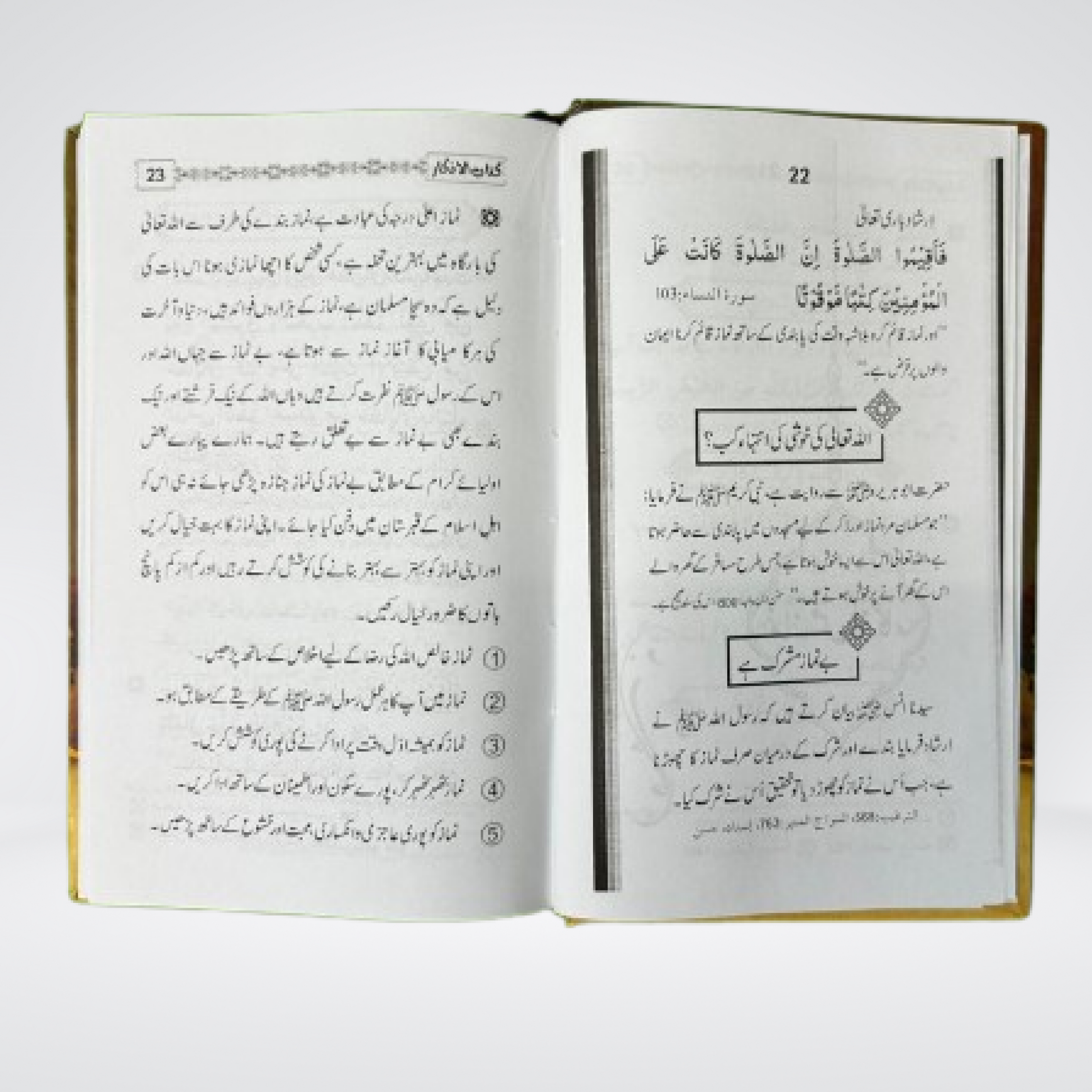 Kitab ul Azkar | Imported Paper - Maktaba Quddusia 