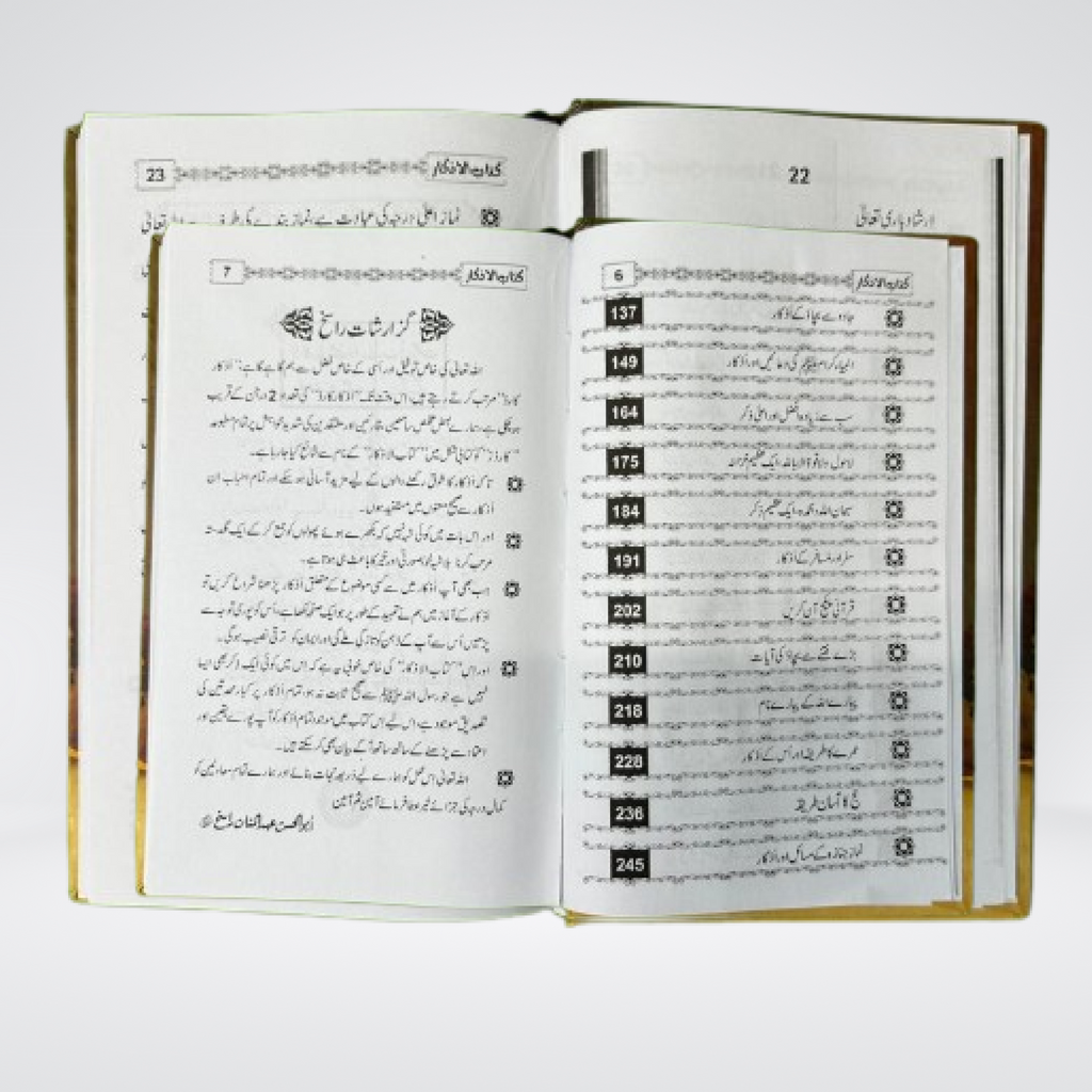Kitab ul Azkar Imported Paper Edition spine and cover view