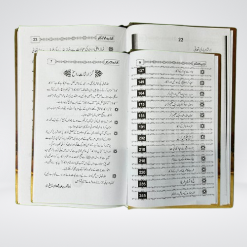 Kitab ul Azkar | Imported Paper - Maktaba Quddusia 