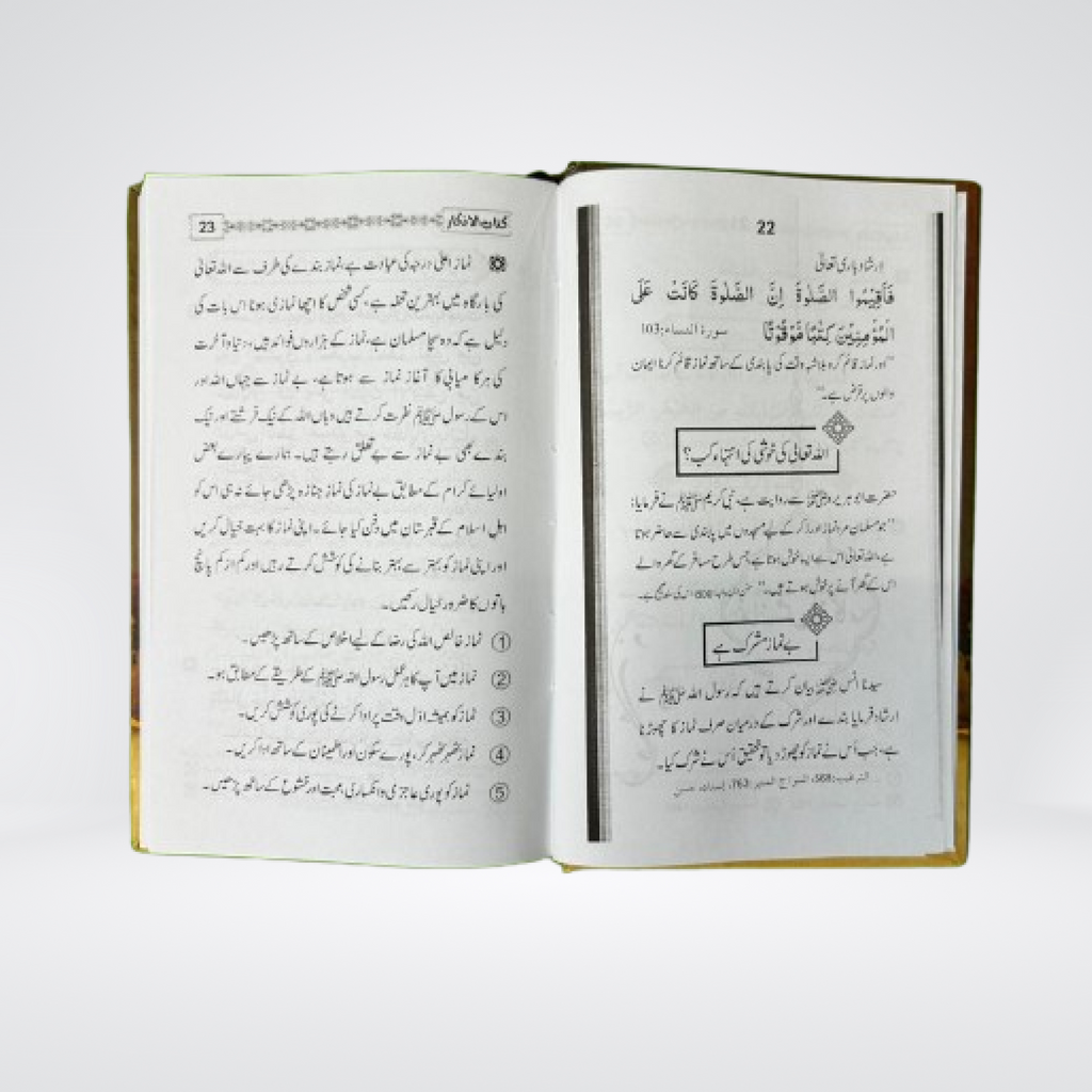 Kitab ul Azkar premium Urdu dua book product view