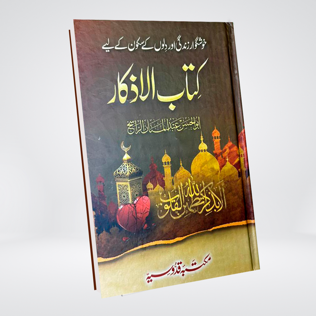Kitab ul Azkar Imported Paper Edition Urdu dua book cover