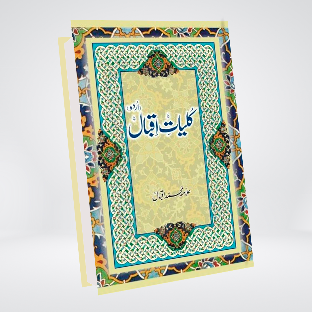 Kulliyat-e-Iqbal Urdu poetry book front cover