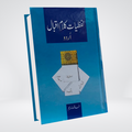 Lafziat Kalam e Iqbal