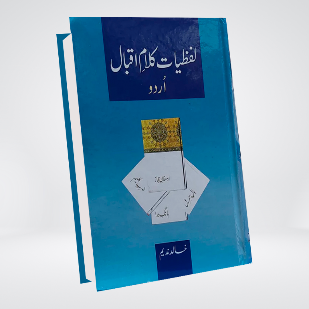 Lafziat Kalam e Iqbal
