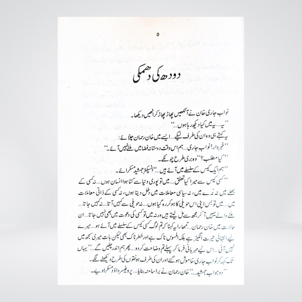 Langra Group | Inspector Jamshed Urdu Novel | Ishtiaq Ahmed