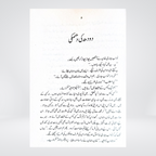 Langra Group | Inspector Jamshed Urdu Novel | Ishtiaq Ahmed