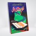 Lashkar-e-Usama (RA) Ki Rawaangi