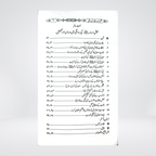 Lashkar-e-Usama (RA) Ki Rawaangi
