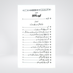 Lashkar-e-Usama (RA) Ki Rawaangi