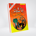 Book cover of Libas Ka Bayan by Muhammad Iqbal Kelani