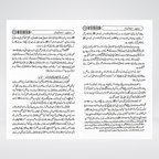 Product image of Libas Ka Bayan Islamic modesty book