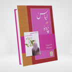 Libas Aur Pardah