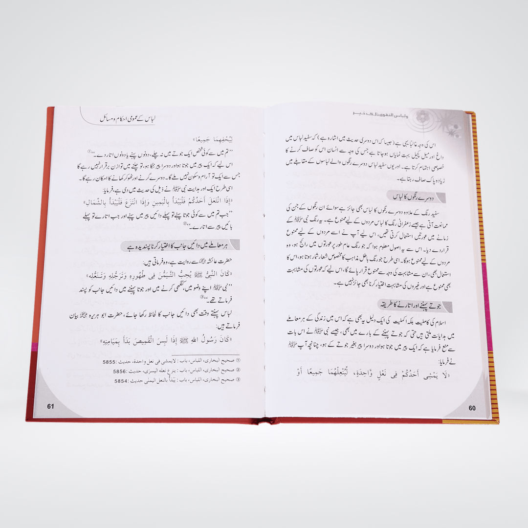 Libas Aur Pardah