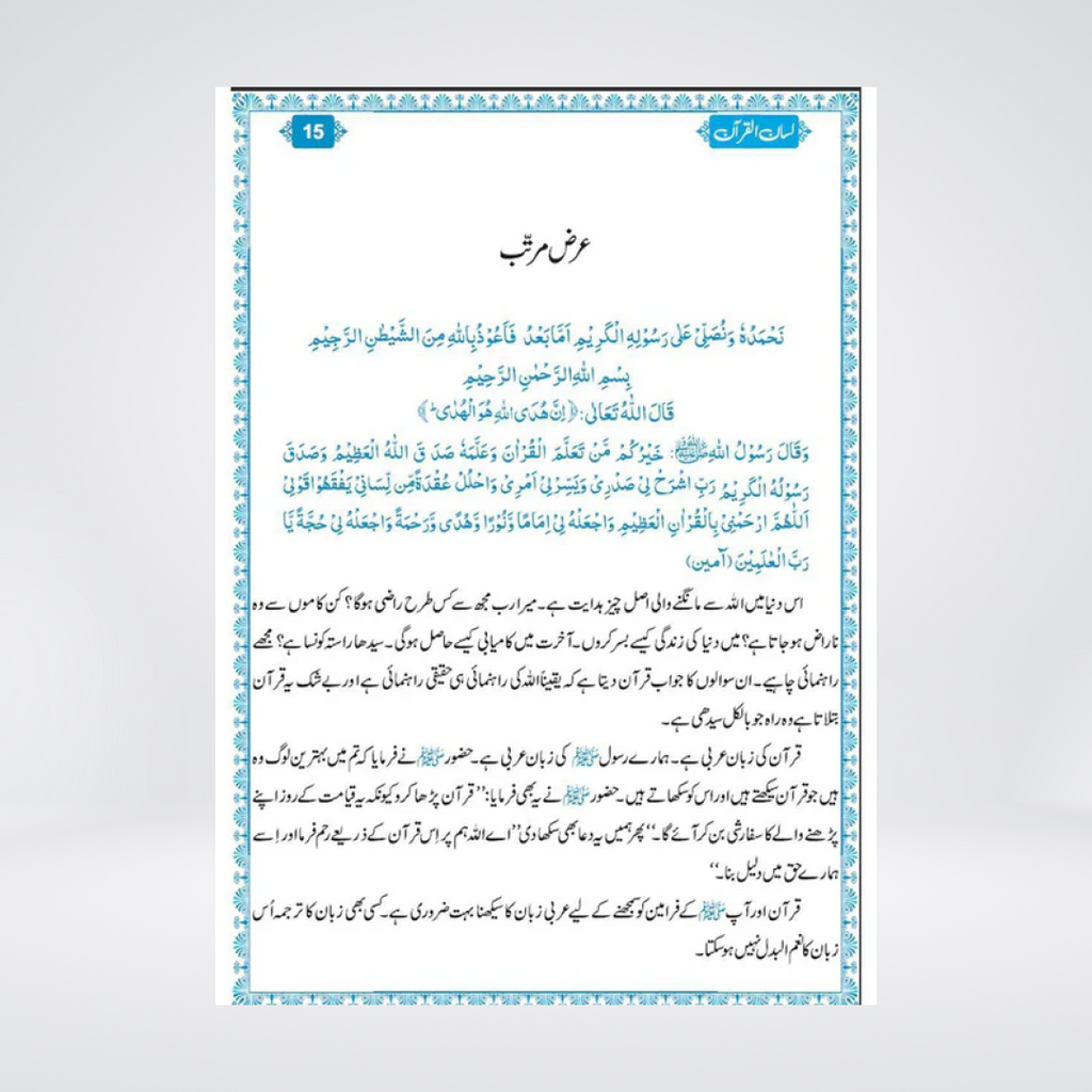 Lisan ul Quran Arabic learning course book detail