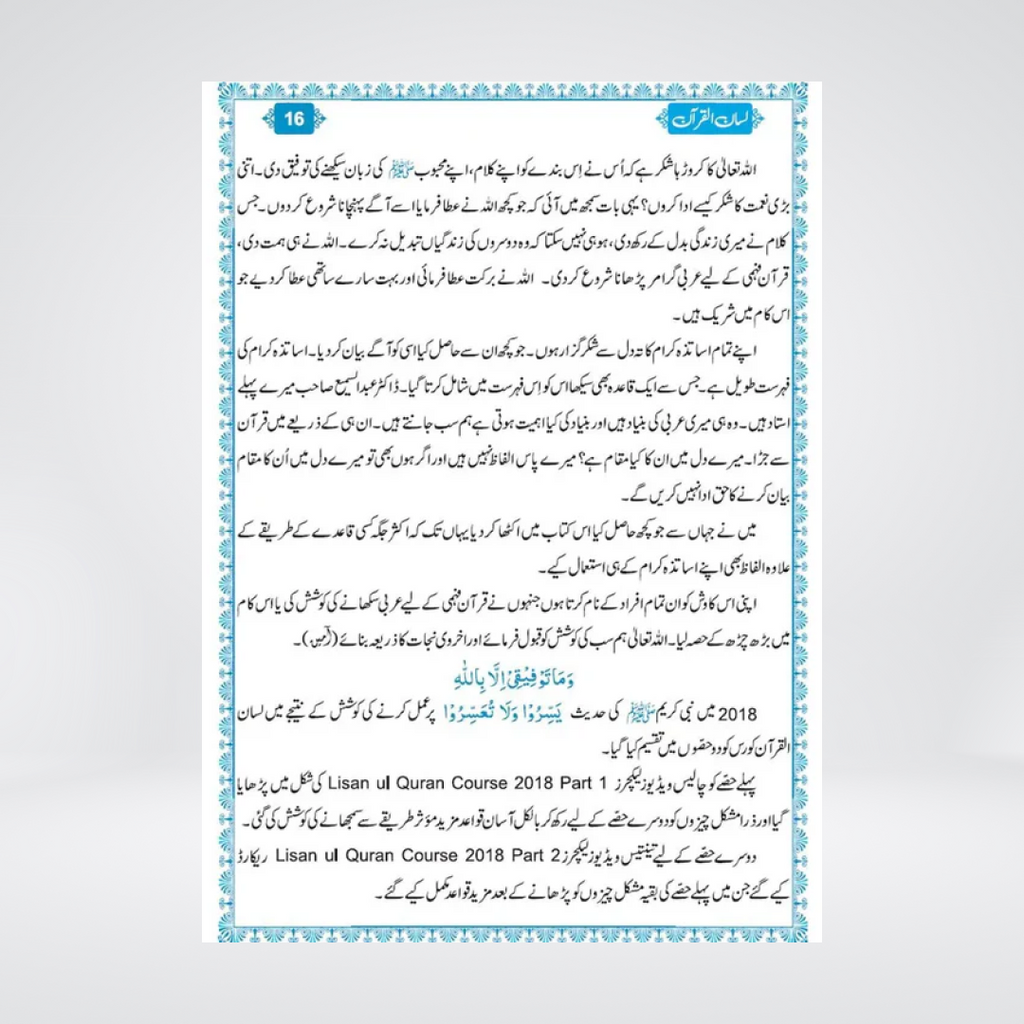Lisan ul Quran Urdu Quranic Arabic course sample pages