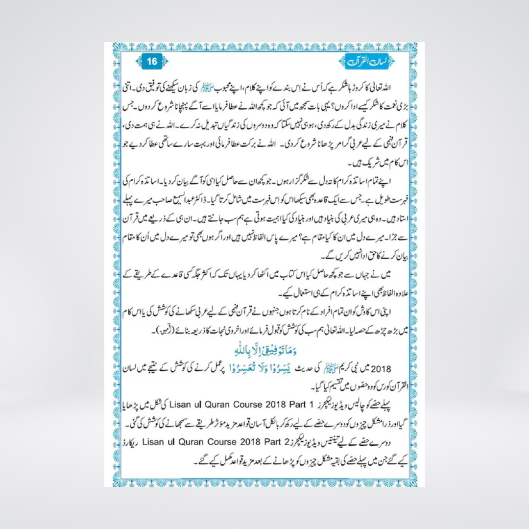 Lisan ul Quran | Amir Sohail | Learn Arabic Today - Maktaba Quddusia 