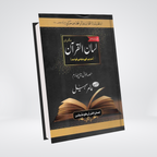 Lisan ul Quran Amir Sohail Arabic learning course cover