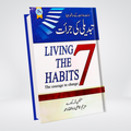 Living The Habits (Urdu)