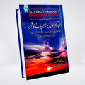 Living Through Personal Crisis (Urdu)