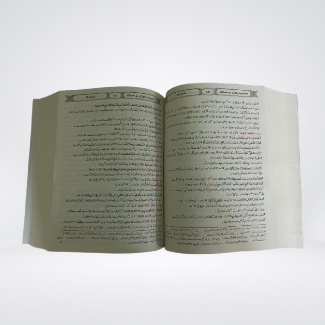 Lughat aur I'raab ul Quran Juz 30 sample pages - Maktaba Quddusia