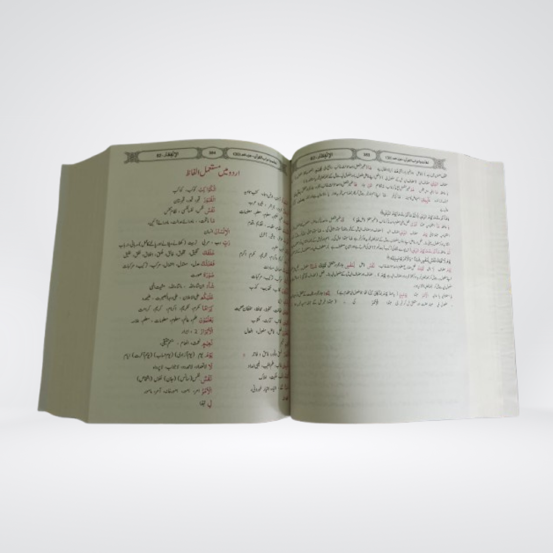 Lughat aur I'raab ul Quran Juz 30 Quranic grammar pages