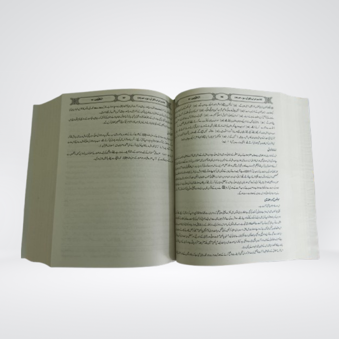 Lughat aur I'raab ul Quran Juz 30 Urdu Islamic book