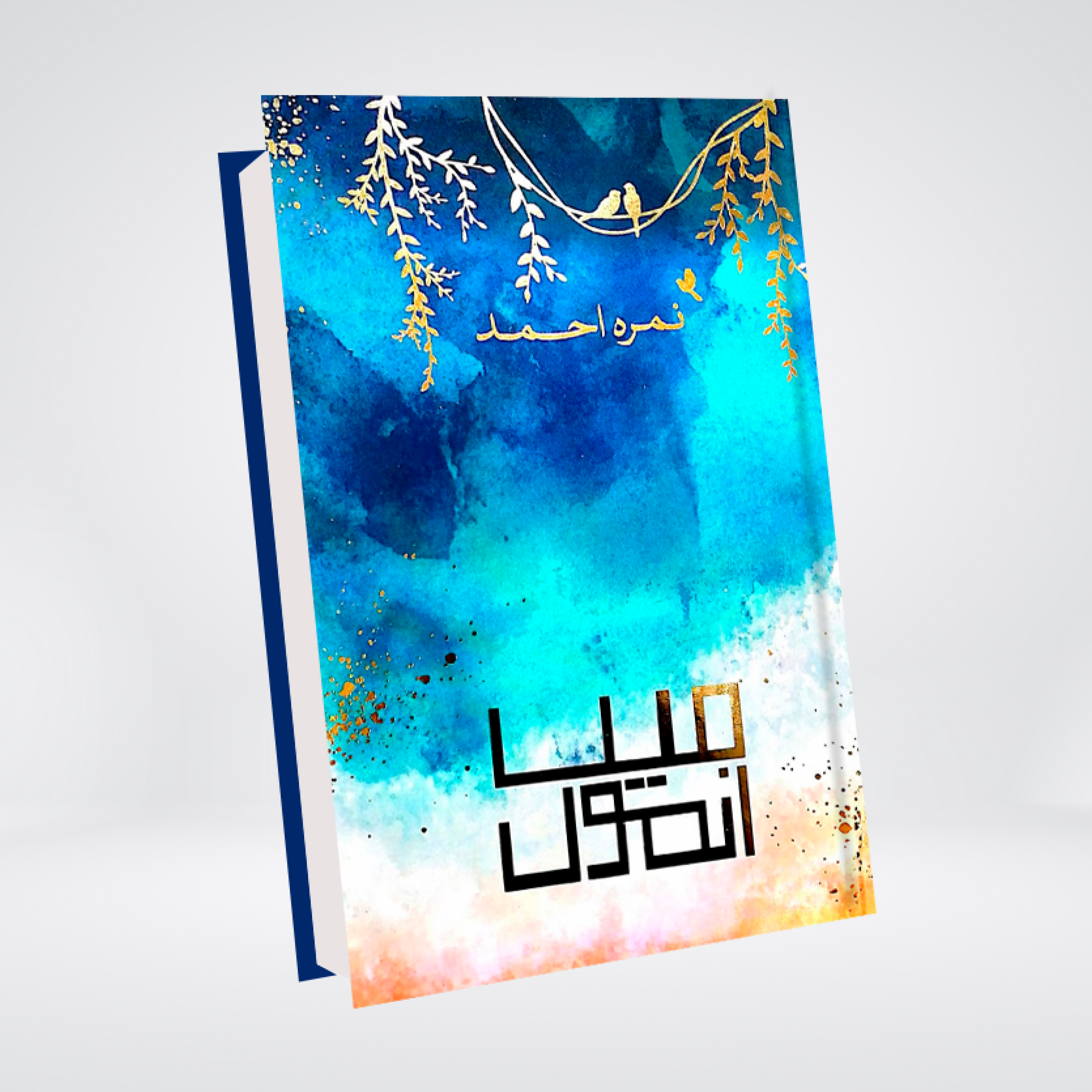 Main Anmol by Nimra Ahmed hardcover Urdu novel cover