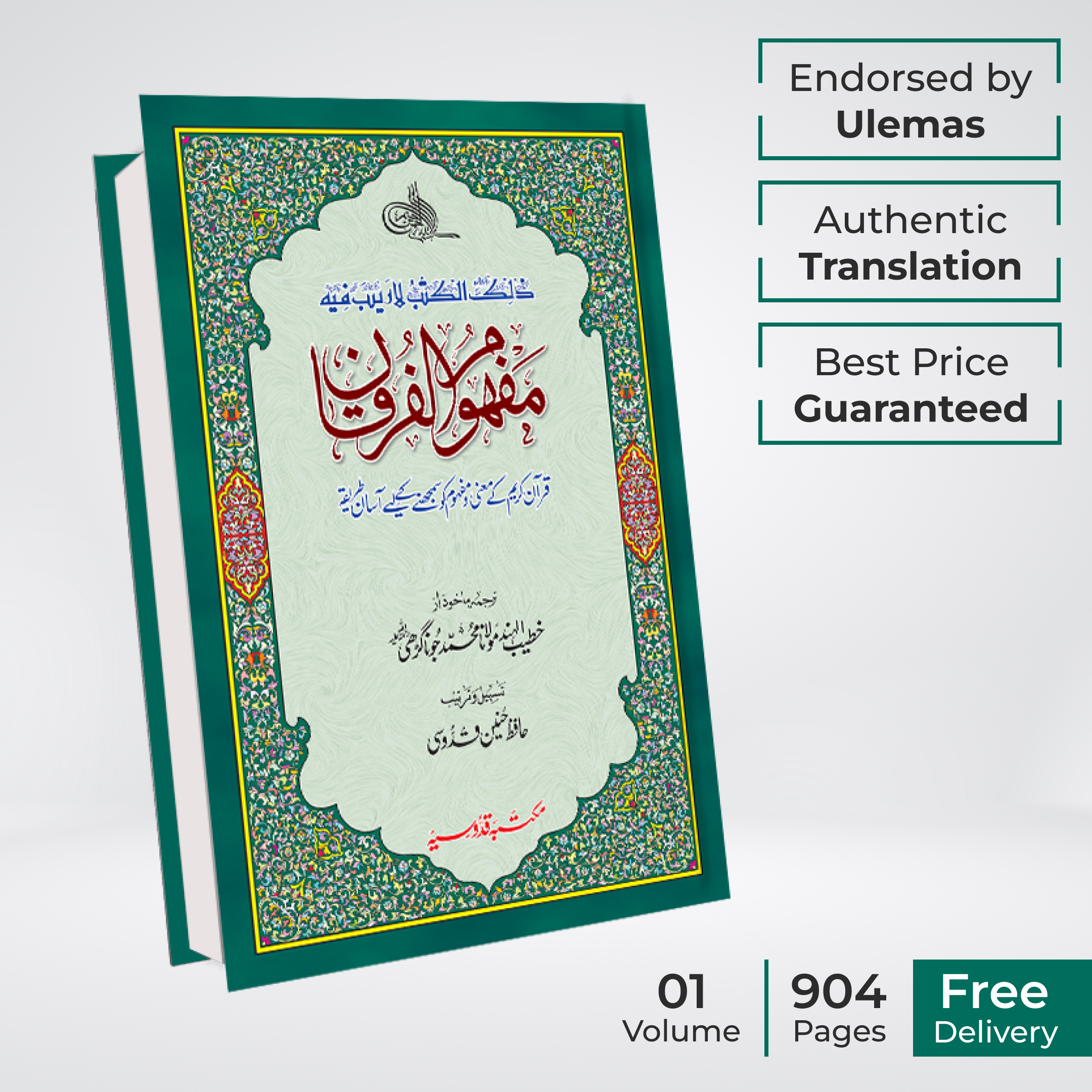 Mafhoom-ul-Furqan (Urdu Lafzi Tarjuma) | Last 30 Quran Left in Stock
