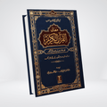 Maani ul Quran Urdu word-by-word translation cover
