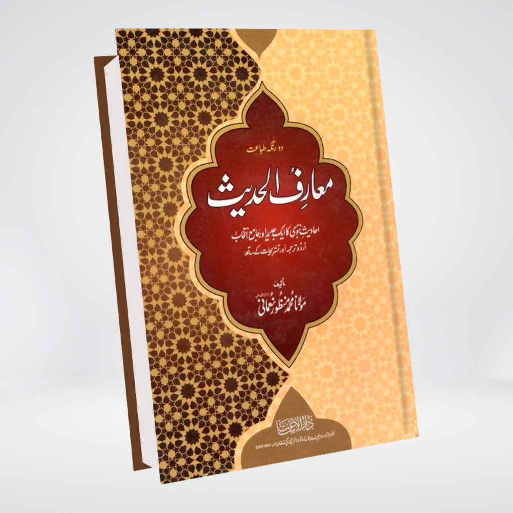 Maarif Ul Hadees hardcover book cover