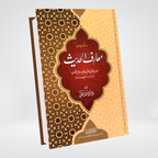 Maarif Ul Hadees hardcover book cover