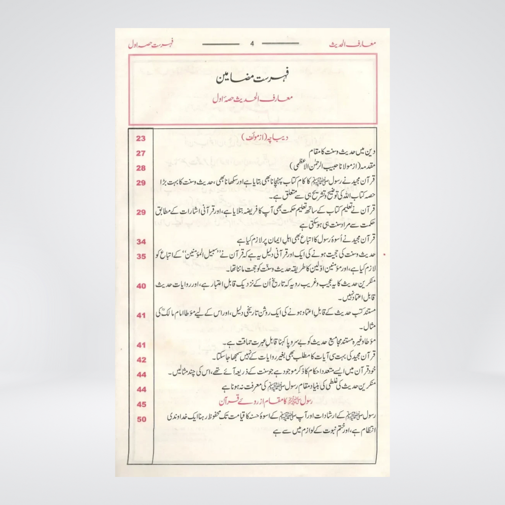 Maarif Ul Hadees additional book image 2