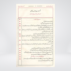 Maarif Ul Hadees additional book image 2