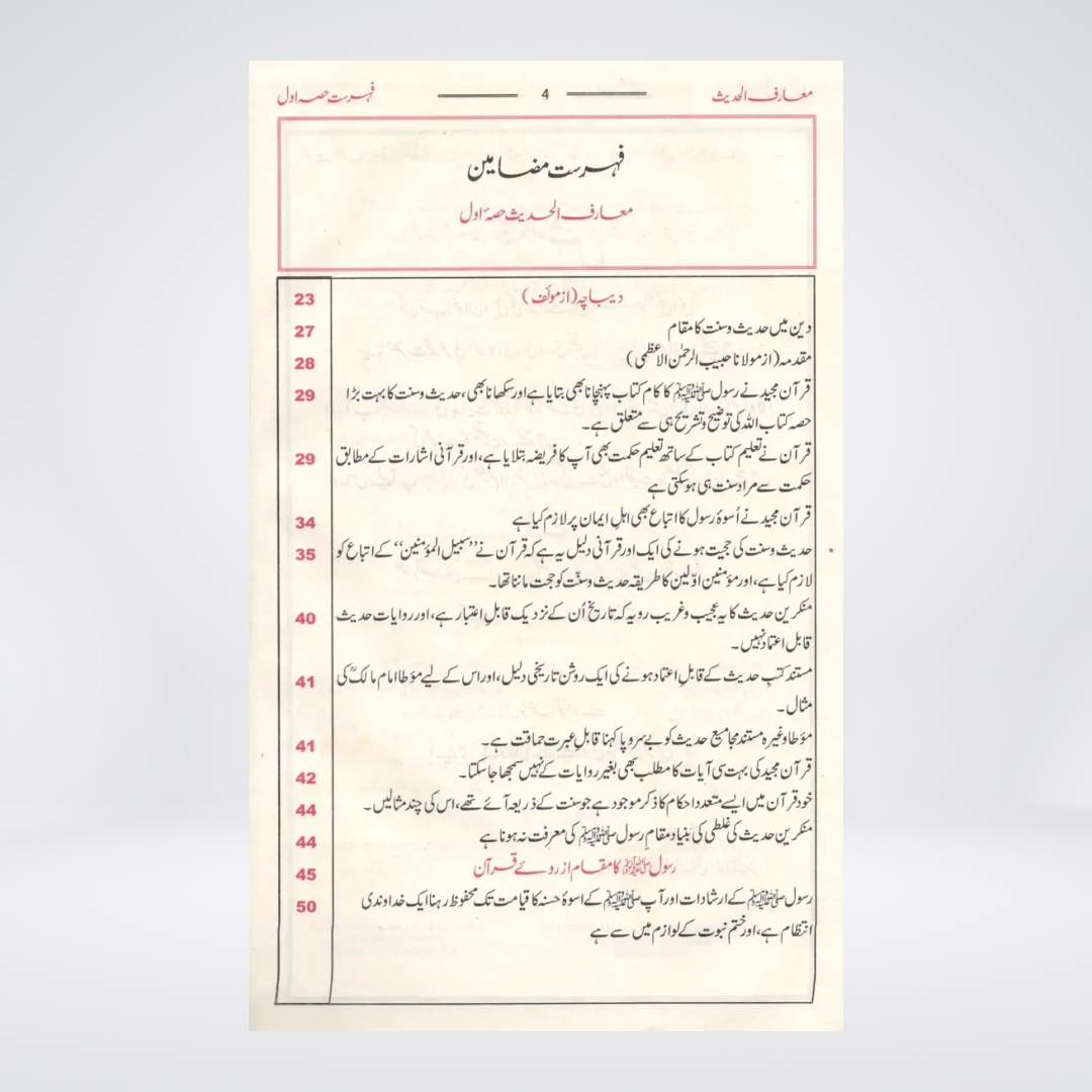 Maarif Ul Hadees additional book image 2