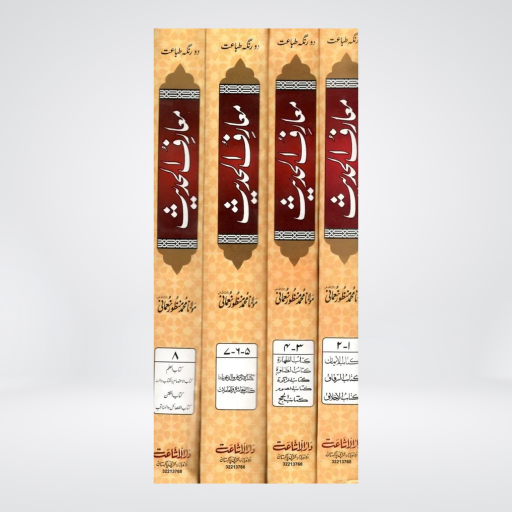 Maarif Ul Hadees additional book image 4