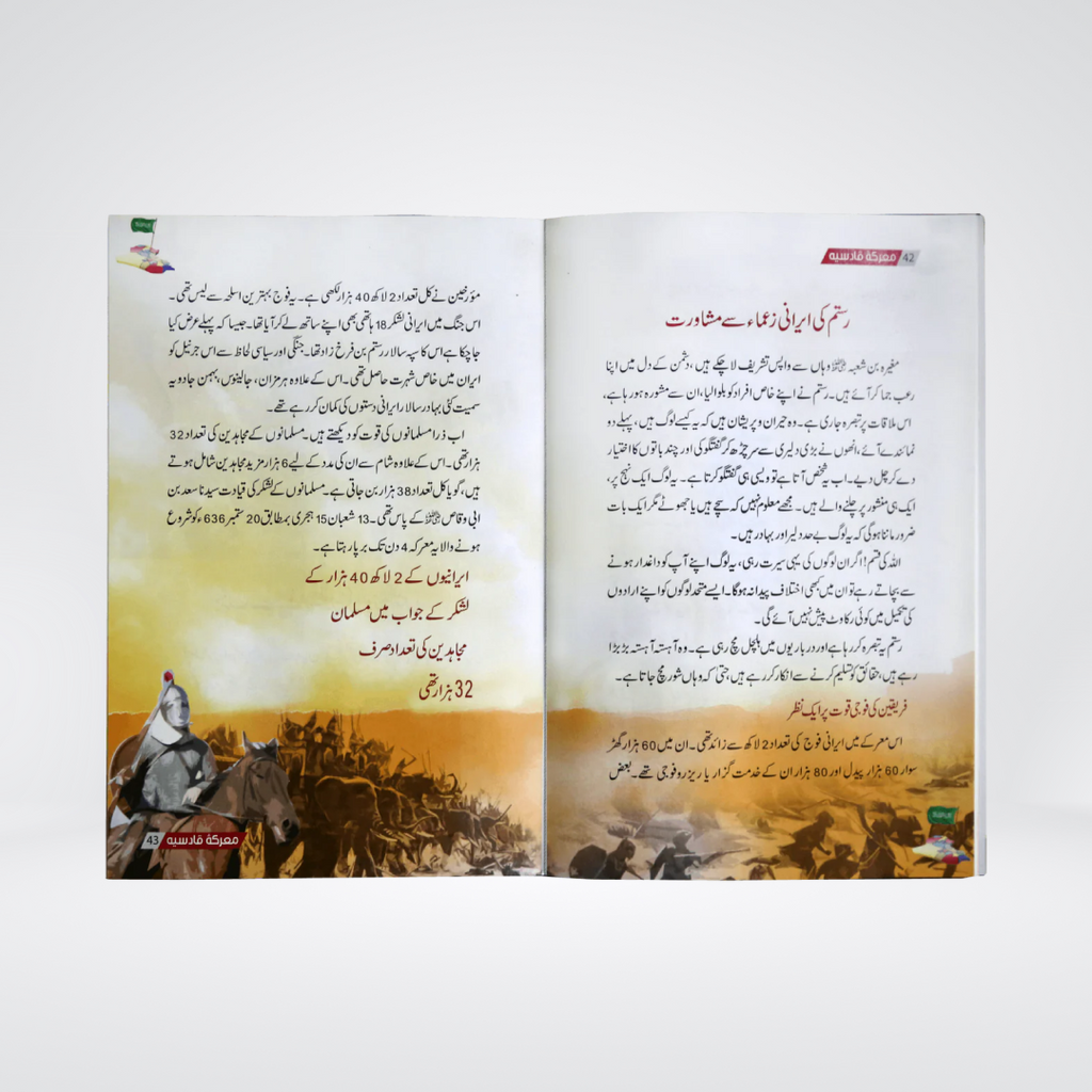 Back cover of Maarka e Qadsiyah Urdu Islamic history book